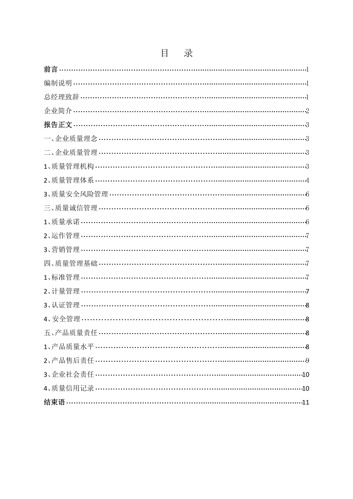 企业质量信用报告(1)_02.png