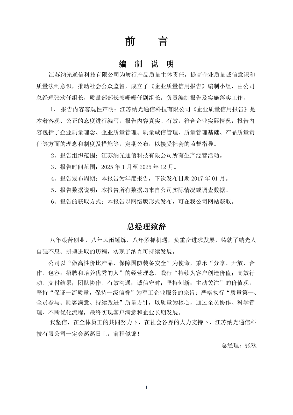 企业质量信用报告(1)_03.png