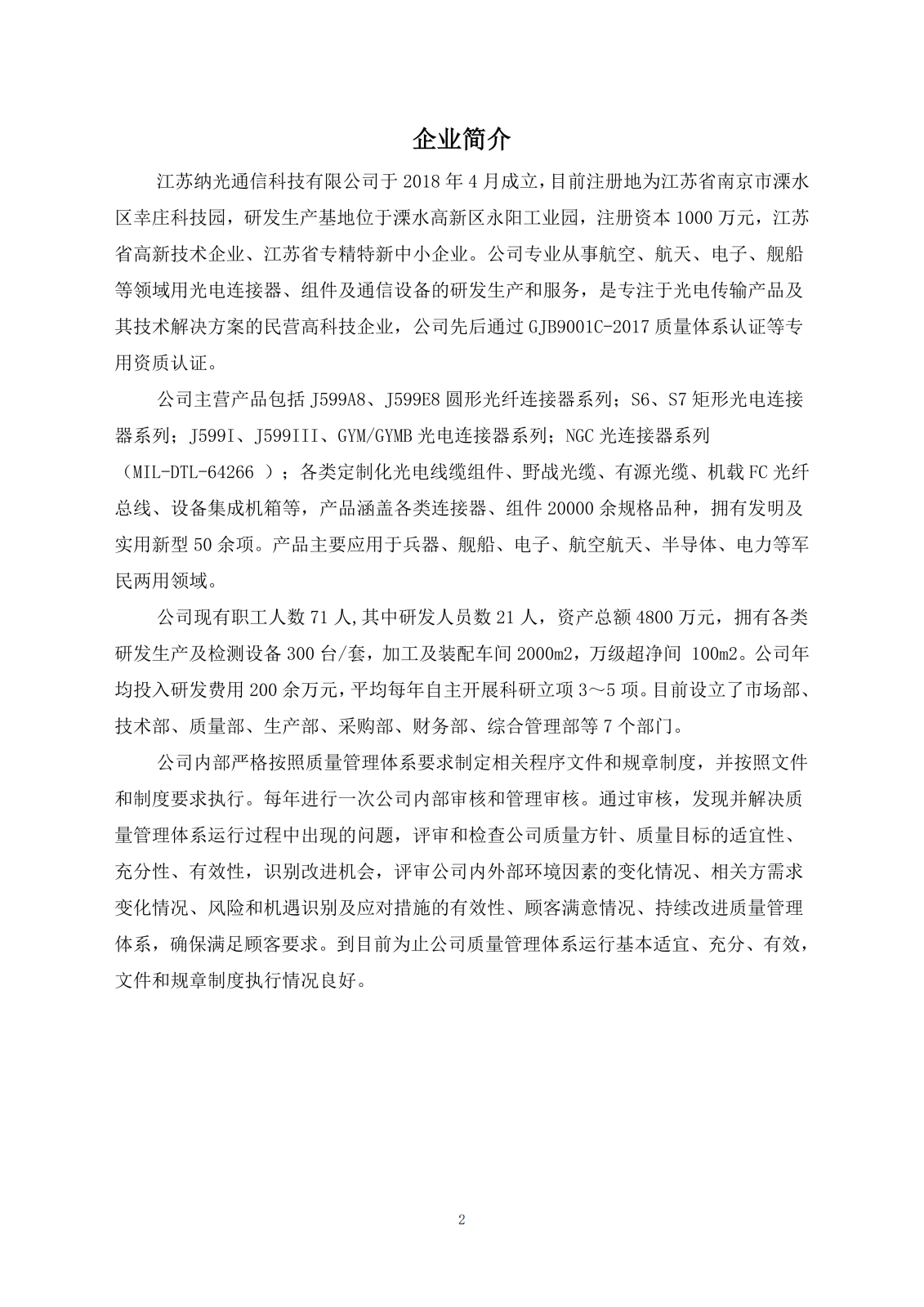 企业质量信用报告(1)_04.png
