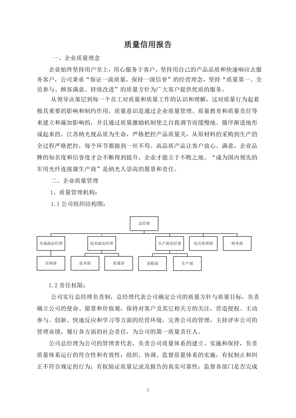 企业质量信用报告(1)_05.png