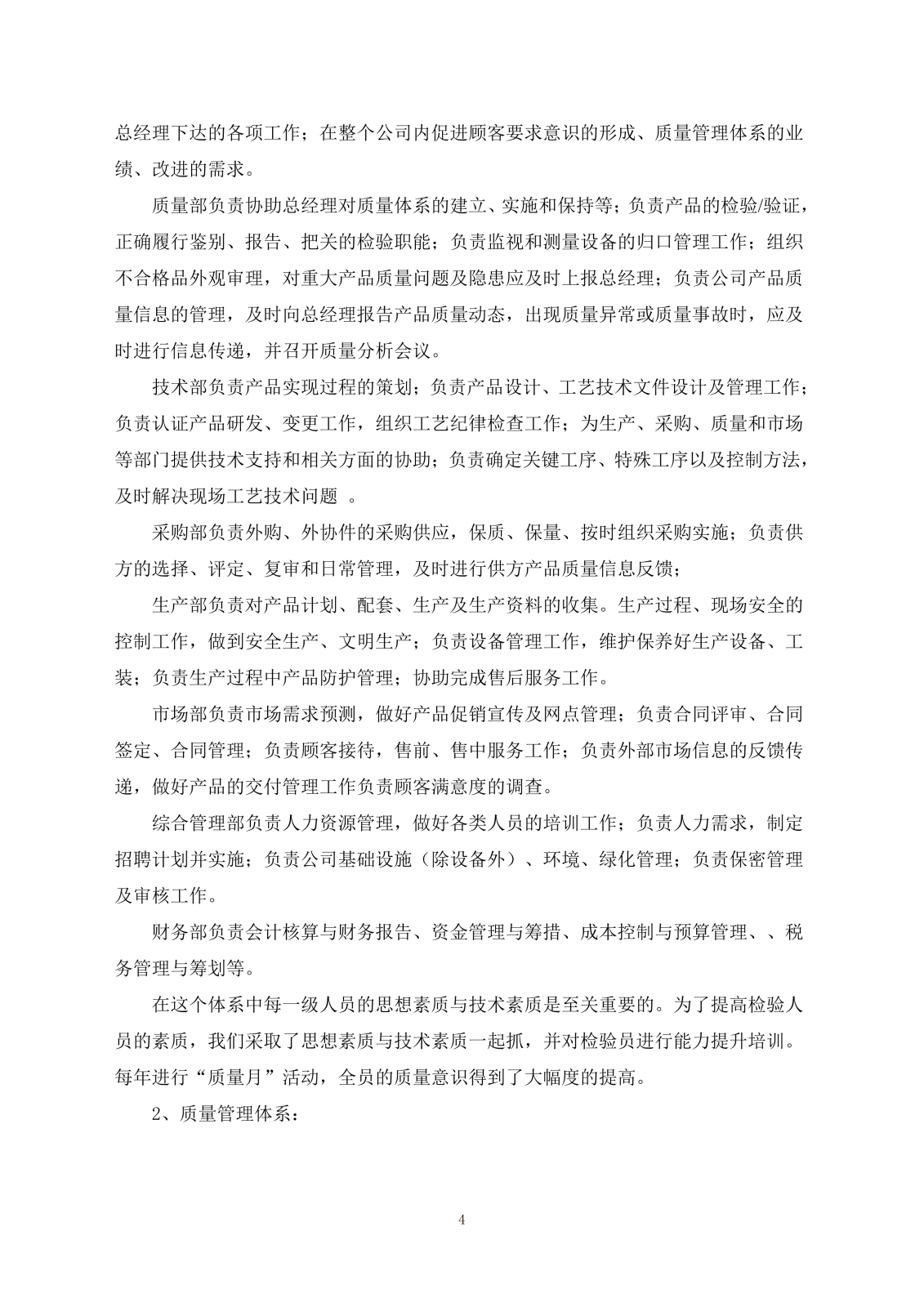 企业质量信用报告(1)_06.png