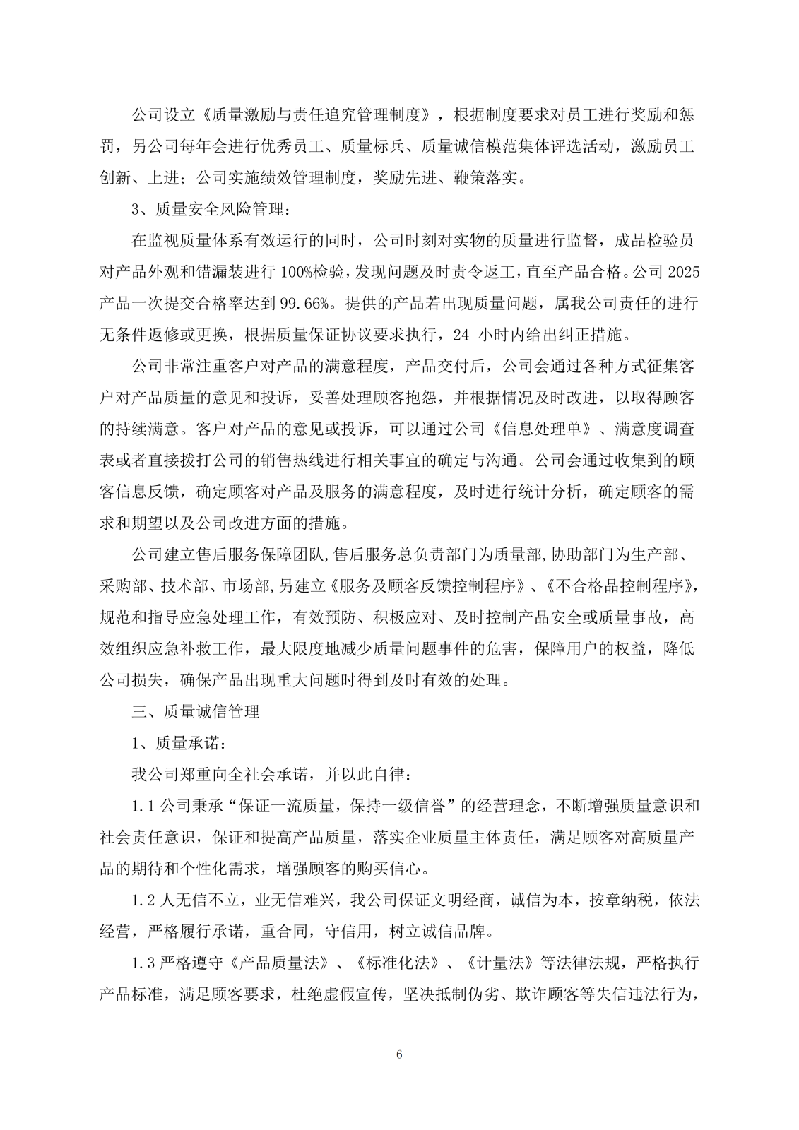 企业质量信用报告(1)_08.png