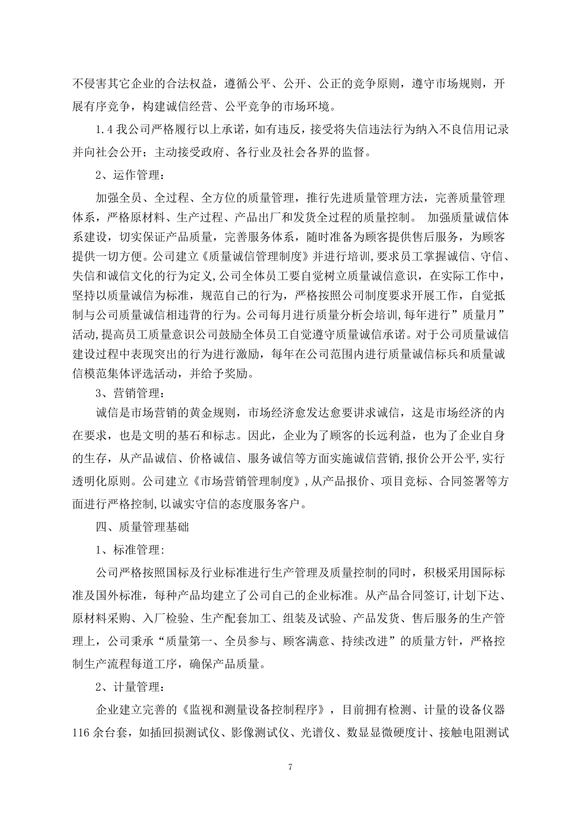 企业质量信用报告(1)_09.png