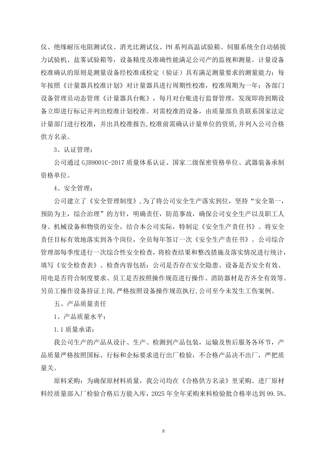 企业质量信用报告(1)_10.png