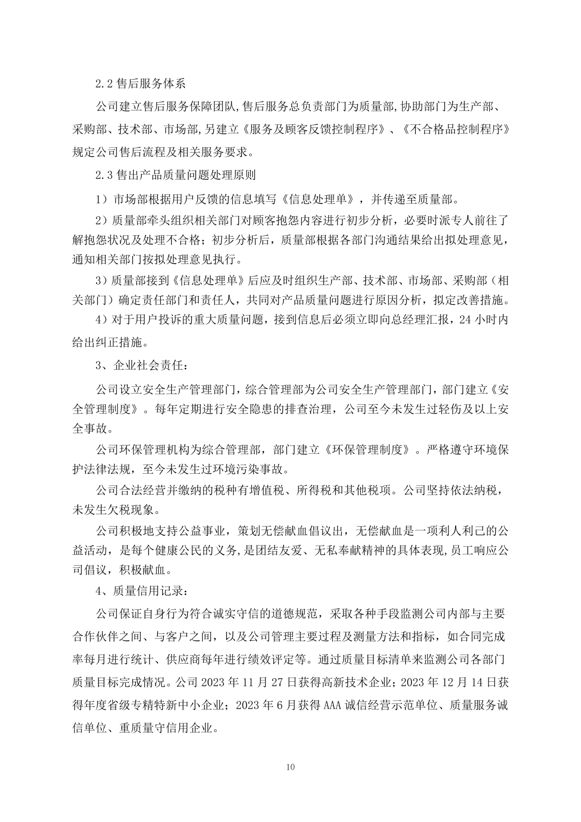 企业质量信用报告(1)_12.png