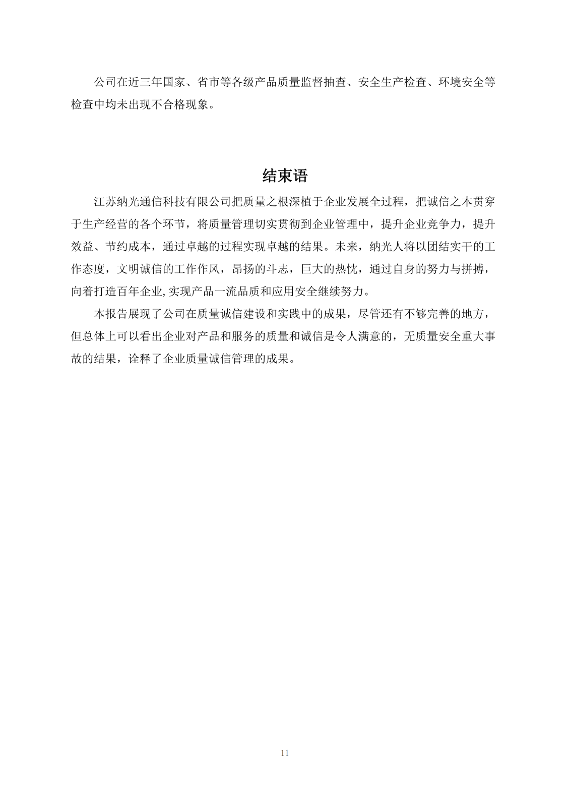 企业质量信用报告(1)_13.png